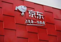 京东致全体酒店经营者的一封公开信