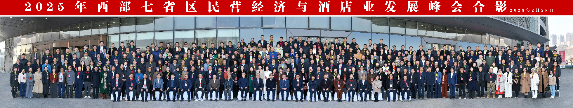 黄河之滨聚智谋新篇 民营经济与酒店业共绘高质量发展蓝图
