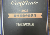 雅阁酒店集团荣获携程全球峰会2023年度最佳紧密合作伙伴奖