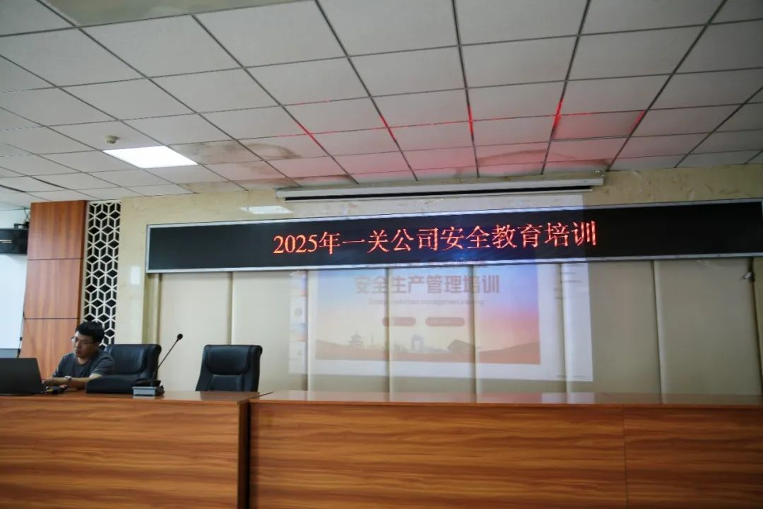 山海关景区公司开展2025安全教育培训