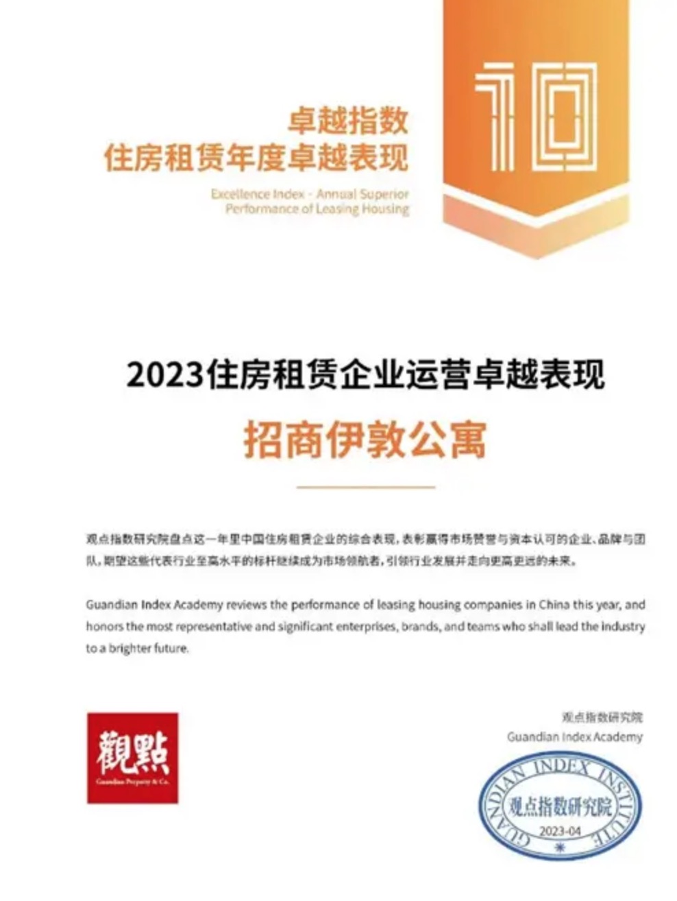 招商蛇口招商伊敦荣获“2024ESG治理卓越表现”奖