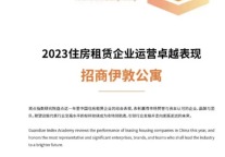 招商蛇口招商伊敦荣获“2024ESG治理卓越表现”奖