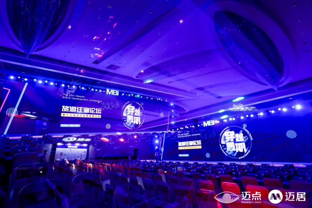 沃德酒店集团积极参会第十三届迈点品牌发展大会，深入学习行业趋势与品牌发展策略