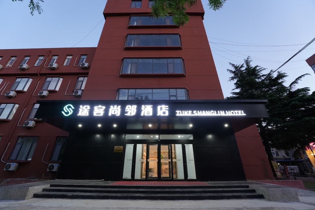 新店开业，途客尚邻酒店淄博周村正阳路人民广场店