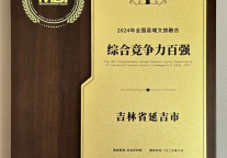 荣耀时刻 遇见延吉——延吉文旅走进北京开展旅游推介