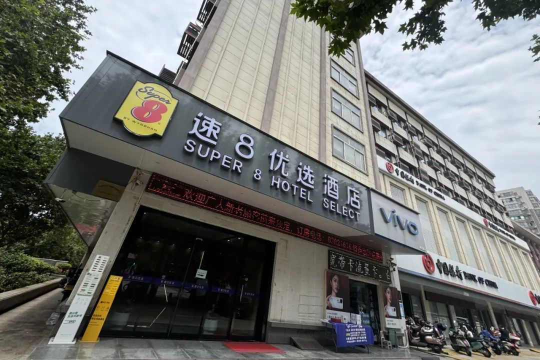 超好住-优选丨西安首家速8优选酒店闪亮登场