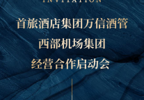 聚焦存量发展新质动能丨万信至格酒店品牌宁夏银川发布会即将拉开帷幕
