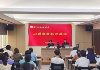 济宁孔子文旅集团组织开展心理健康知识讲座