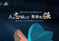 众志凝心 聚势而强 |“爱电竞酒店&艾特摩高电竞酒店新品发布会”圆满落幕！