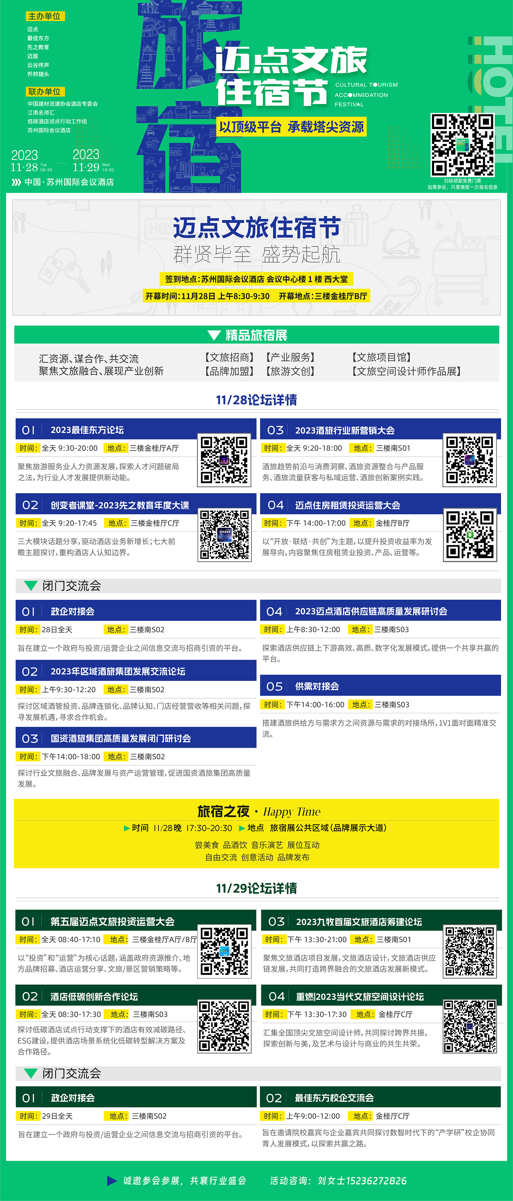 文旅住宿节峰会介绍海报-07.jpg