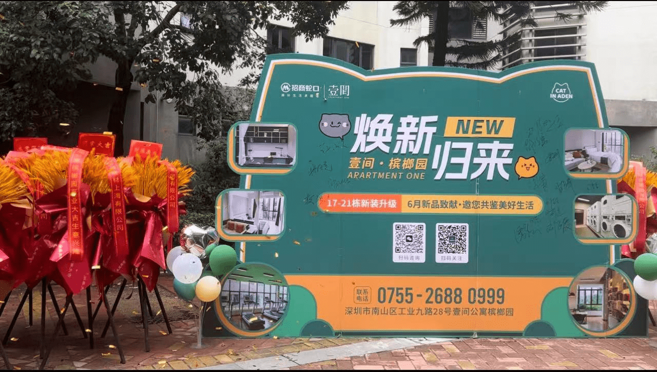 招商蛇口壹间公寓·槟榔园全新焕新升级 