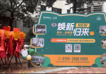 招商蛇口壹间公寓·槟榔园全新焕新升级 