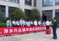 萍乡武功山万达锦华酒店举行消防演习