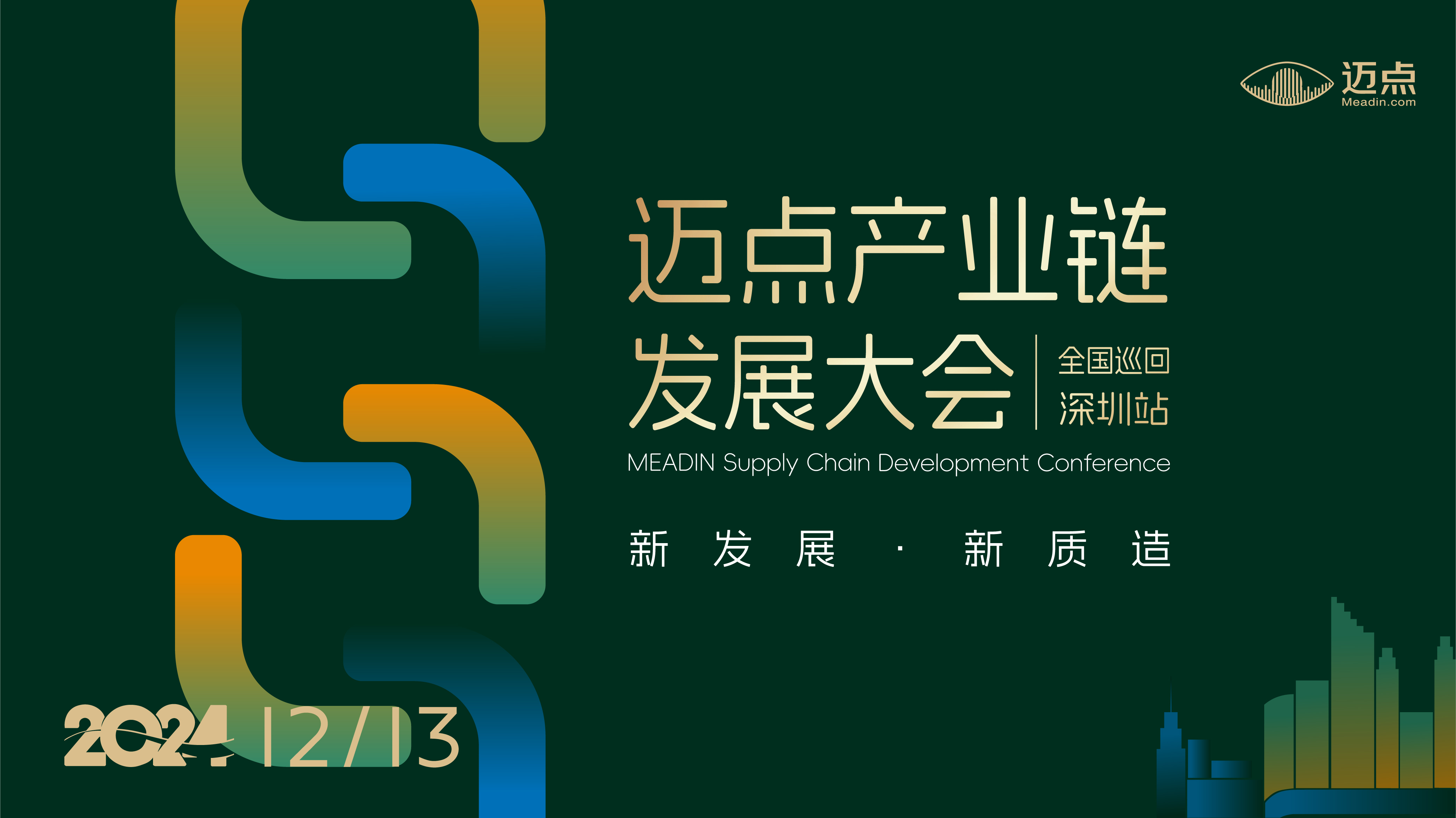 最新活动日程及参会指南出炉丨迈点产业链发展论坛深圳站