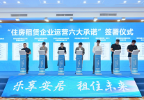 【长租公寓】乐享安居，租住未来——中海长租受邀参加首届深圳住房租赁高质量发展论坛