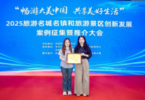 小井庄景区入选“2025旅游景区创新发展案例”