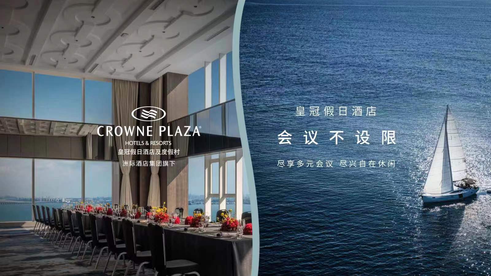 MICE+酒店：CP联手，如何抢占新商旅时代战略高地?