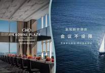 MICE+酒店：CP联手，如何抢占新商旅时代战略高地?