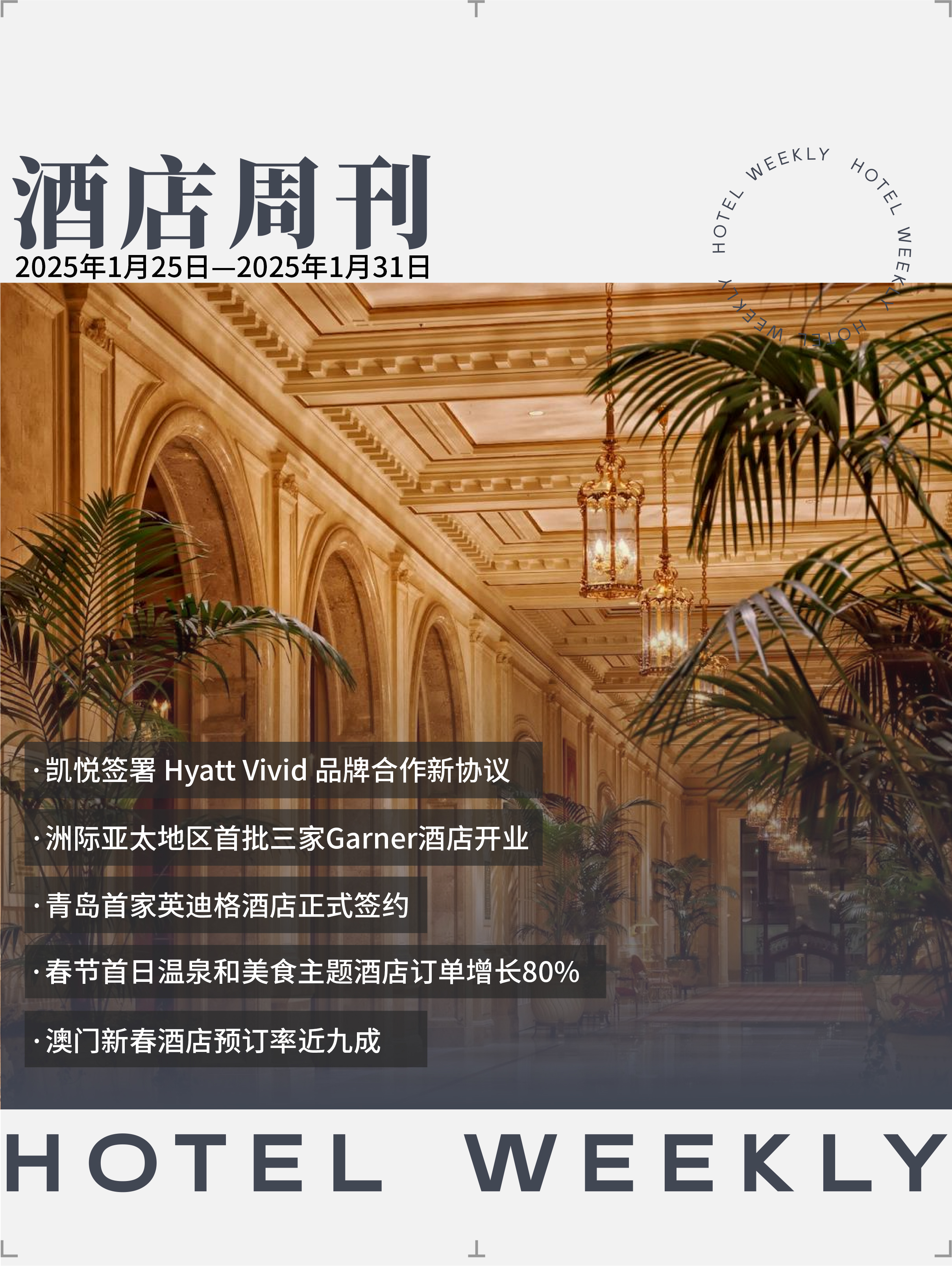 酒店周刊封面.jpg