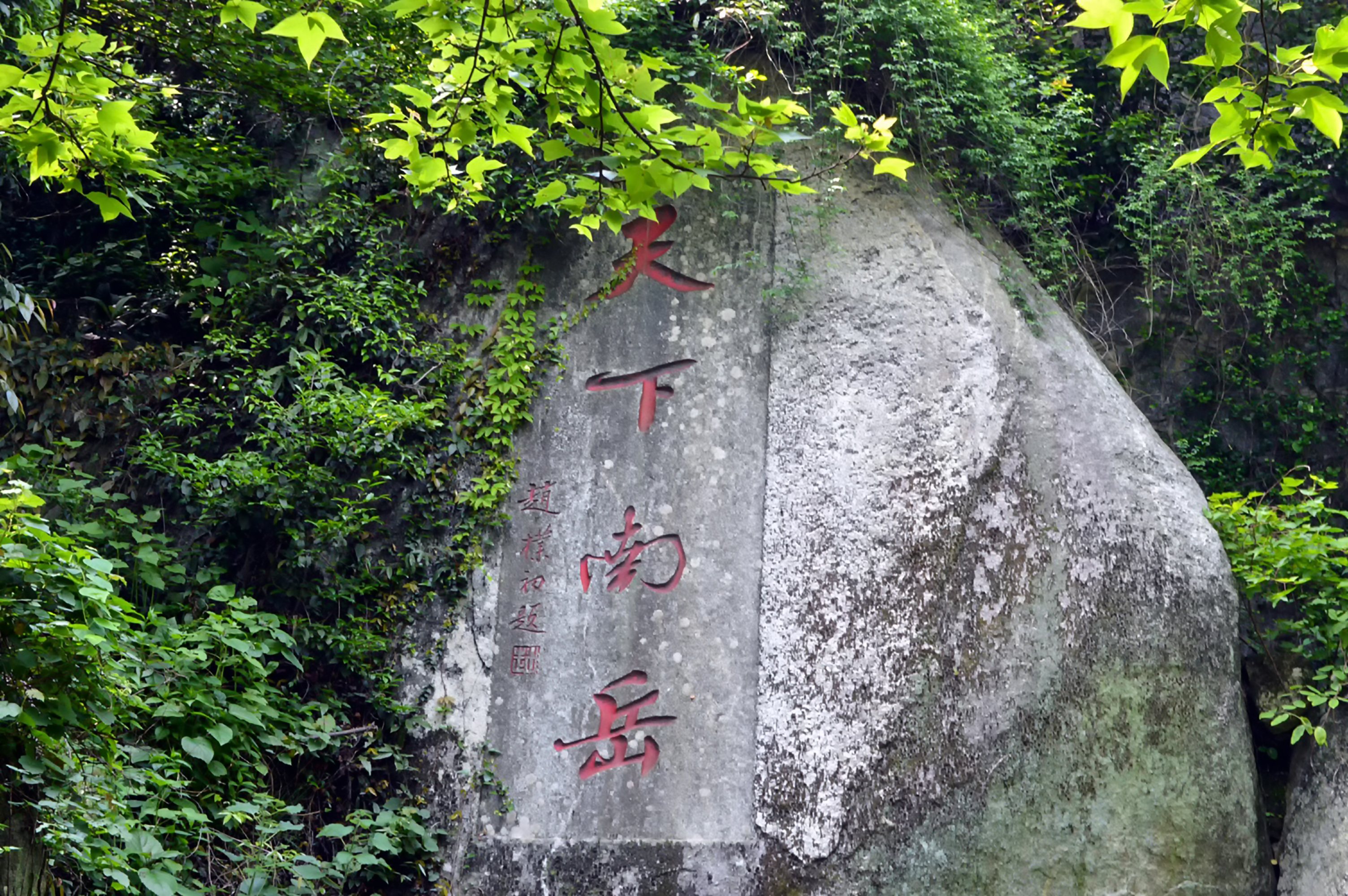 湖南衡山虎山福地项目开工总投资30亿元
