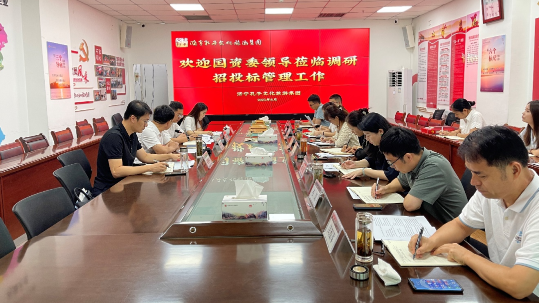 市国资委调研组到济宁孔子文旅集团开展招投标管理工作专题调研
