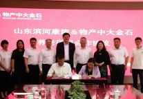 济宁孔子文化旅游集团赴杭州考察并成功签约文旅康养项目