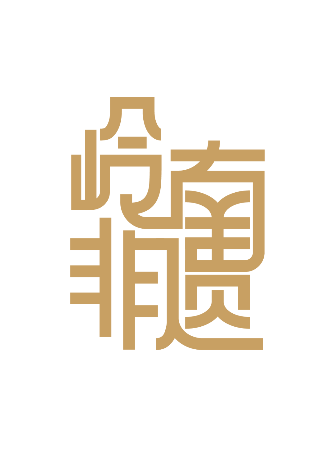 岭南酒店走进非遗｜体验榄雕微缩空间的五号之旅