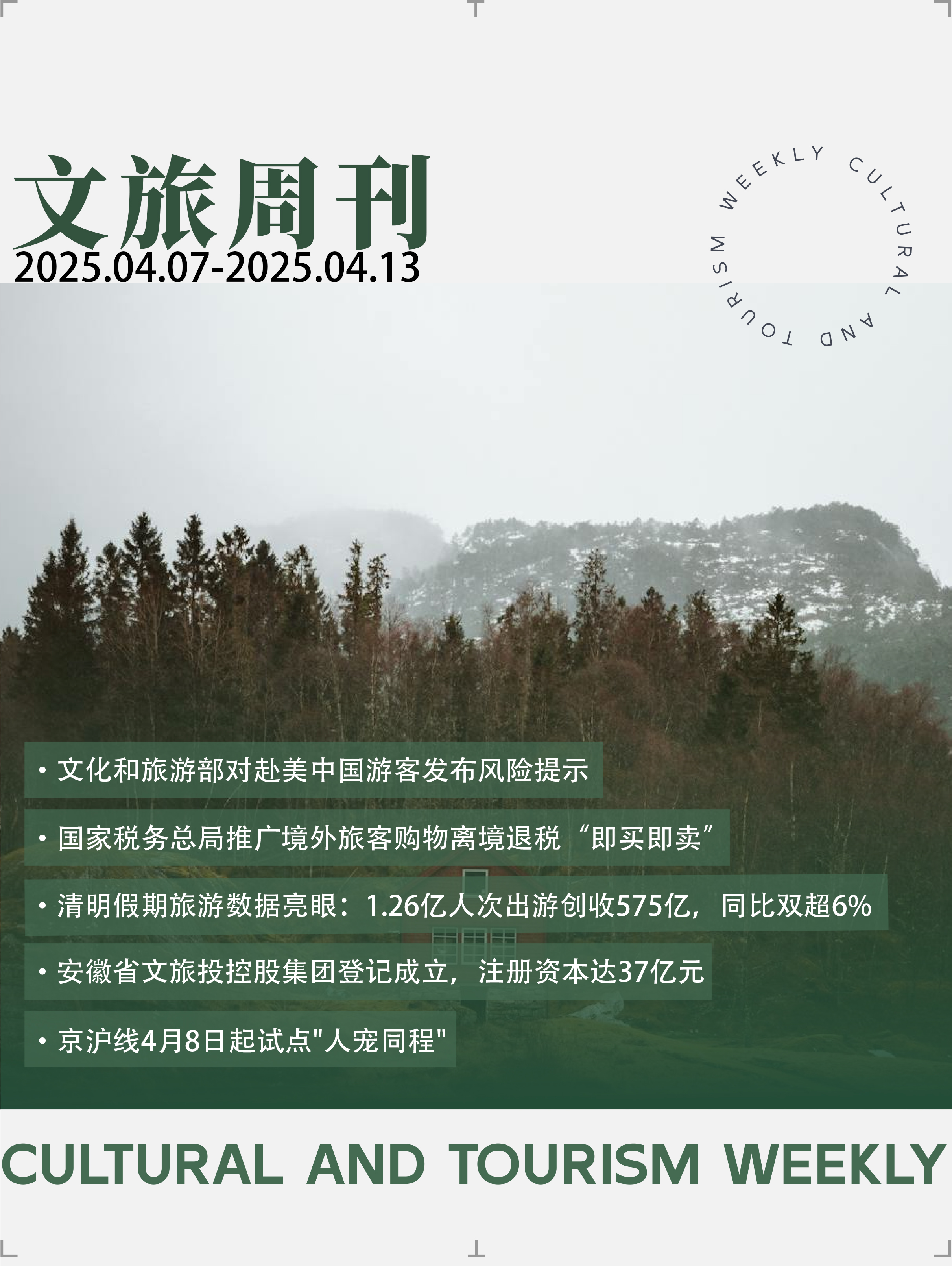 4.11文旅周刊封面.jpg
