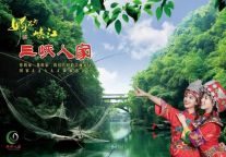 10-1三峡人家景区专线车，7月1日升级首发！