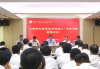 济宁孔子文旅集团召开“安全隐患排查整治攻坚月”活动部署会议