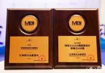 喜讯！明月山荣获2023年度“国家5A级旅游景区影响力100强”、“优秀运营文旅项目”奖！