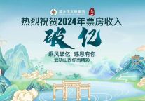 提前8天！破纪录！创新高！萍乡武功山景区票房收入破亿！ 
