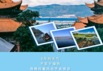 雅阁酒店集团|星月湾暑日清心至，阳夏正时节