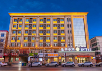 途客中国酒店保定唐县向阳北大街店