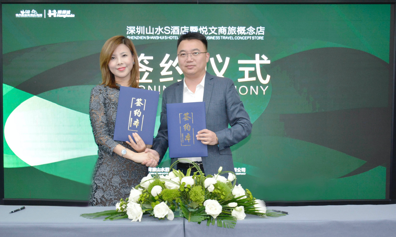中青旅山水S酒店深圳首店签约，打造城市悦文商旅概念店