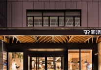 同派酒店品牌将推出特许经营计划