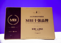 祝贺！睿柏·云酒店被评为10强品牌