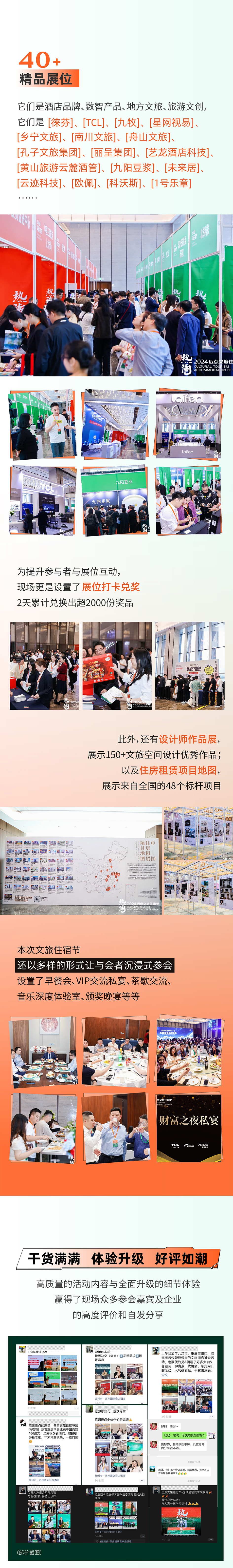 文旅住宿节回顾-04.jpg