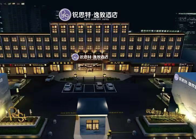 锐思特逸致酒店上海北外滩周家嘴路店：商旅出行的理想之选