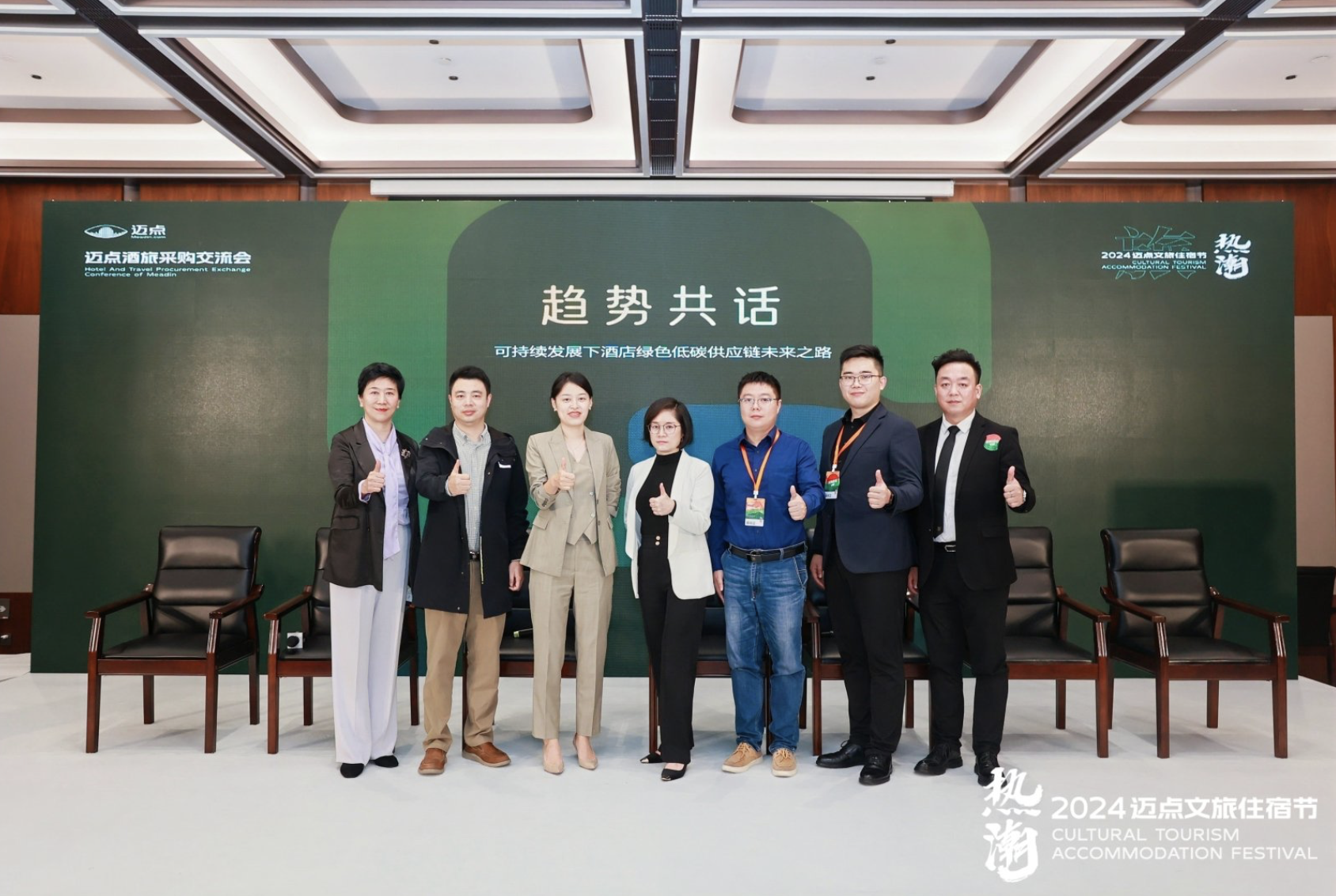 圆桌对话：可持续发展下酒店绿色低碳供应链未来之路
