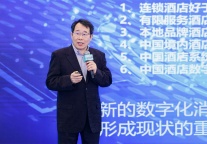 张兴国：中国酒店业全面迈入AI数智时代