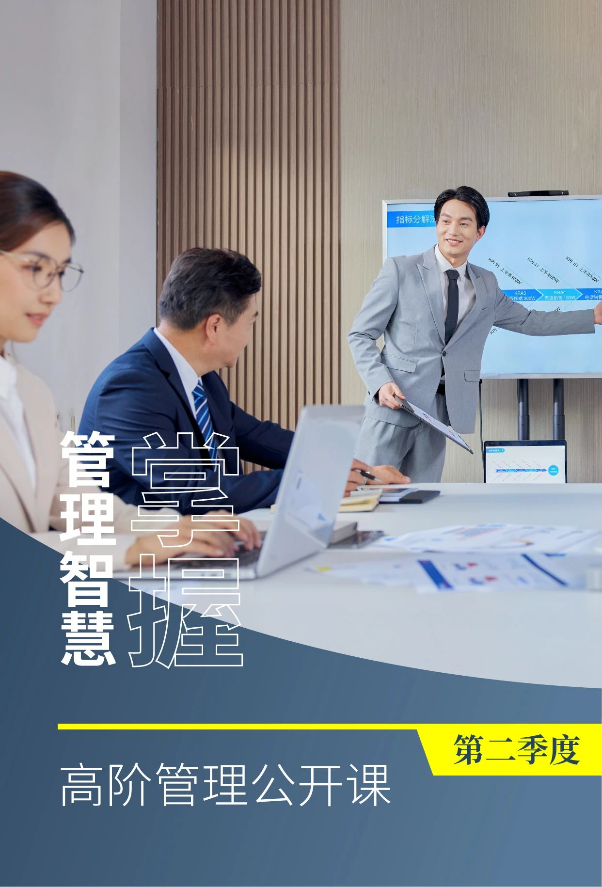 【雅阁学院】第二季度高阶管理公开课，掌握管理智慧