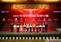 万达酒店及度假村连续五年荣获“中国饭店集团60强”