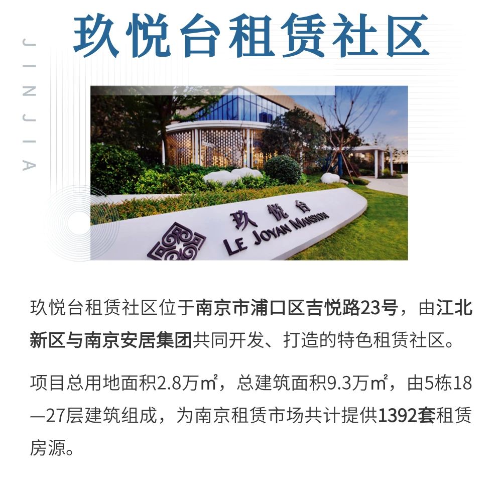 喜讯丨瑾家成功中标『玖悦台租赁社区』