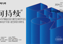 获奖报道 | 2024当代文旅人居空间设计WINNER、BEST OF BEST 荣誉揭晓