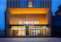 2024锦颐连锁酒店加盟品鉴会-呼伦贝尔站火热开启