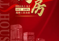 八月开门红 | 山西潇河新城酒店群连续三日全部满房!