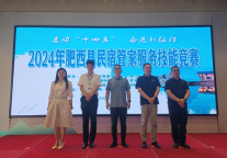 2024年肥西县民宿管家服务技能竞赛落幕！