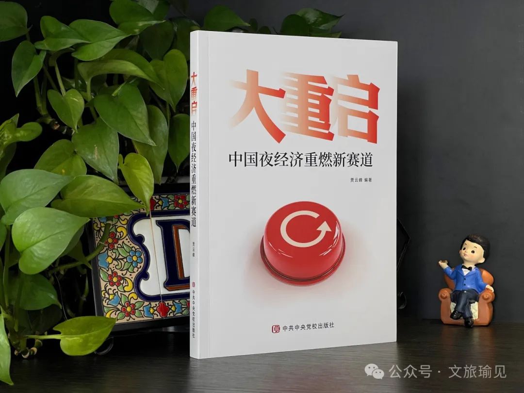 中国县域经济突围必读图书：《大重启》震撼面世！