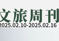 “哪吒”带动文旅热潮；商务部发布增开银发旅游列车计划|文旅周刊